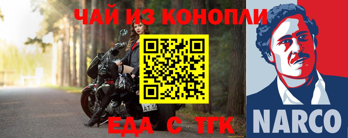 Медногорск  Еда ТГК марихуана  Вход с VPN 