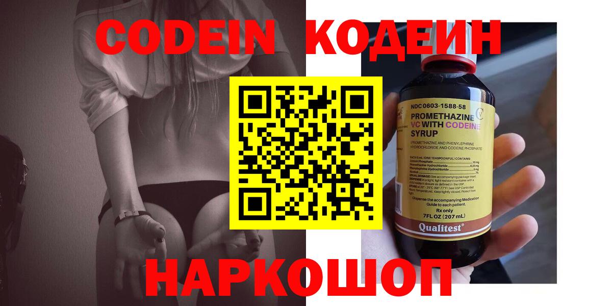 Кодеин Purple Drank Медногорск