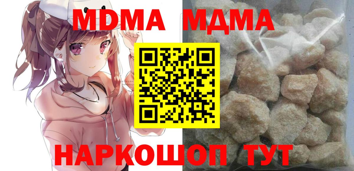МДМА  Вход с VPN  Медногорск  МДМА Molly  МДМА crystal 