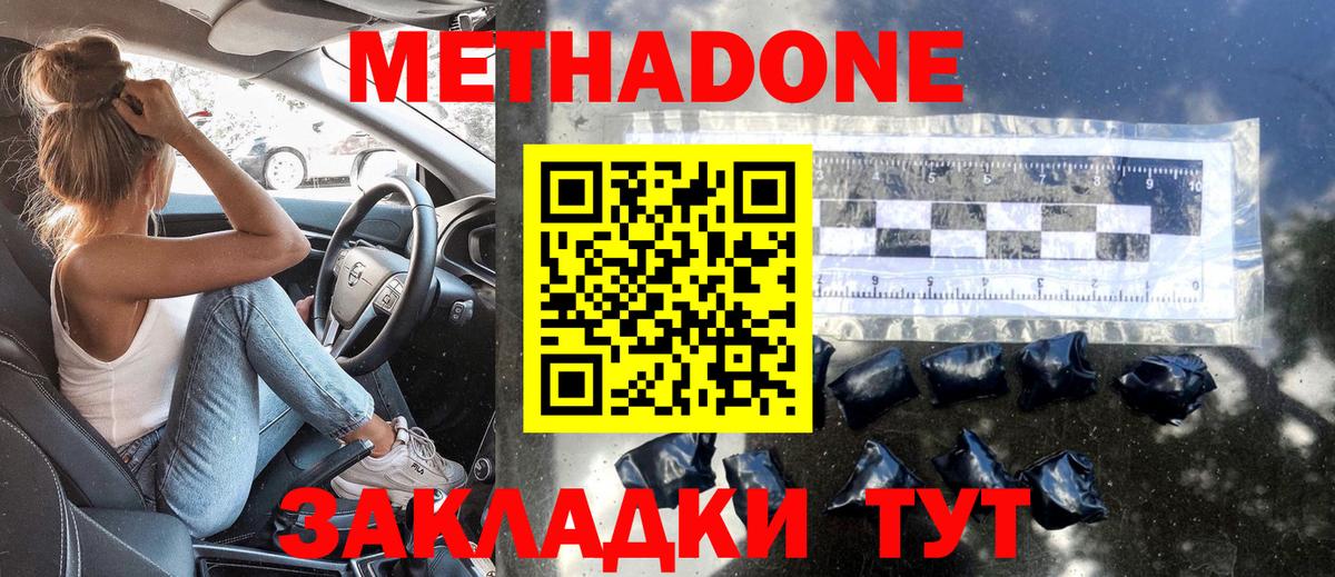 Медногорск  МЕТАДОН кристалл  Вход с VPN  мега tor  МЕТАДОН VHQ 
